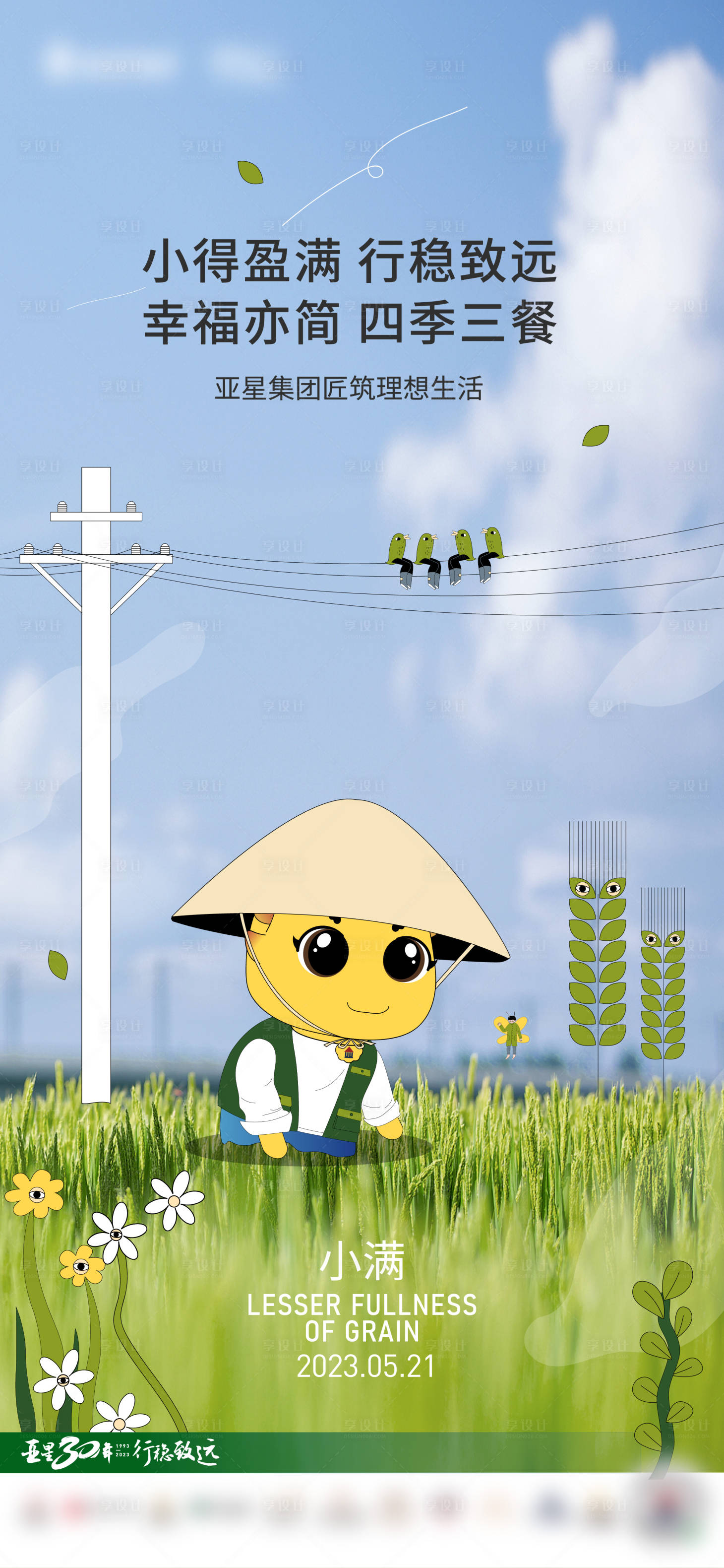 源文件下载【享设计】搜索编号：19690023501335913【二十四节气海报】