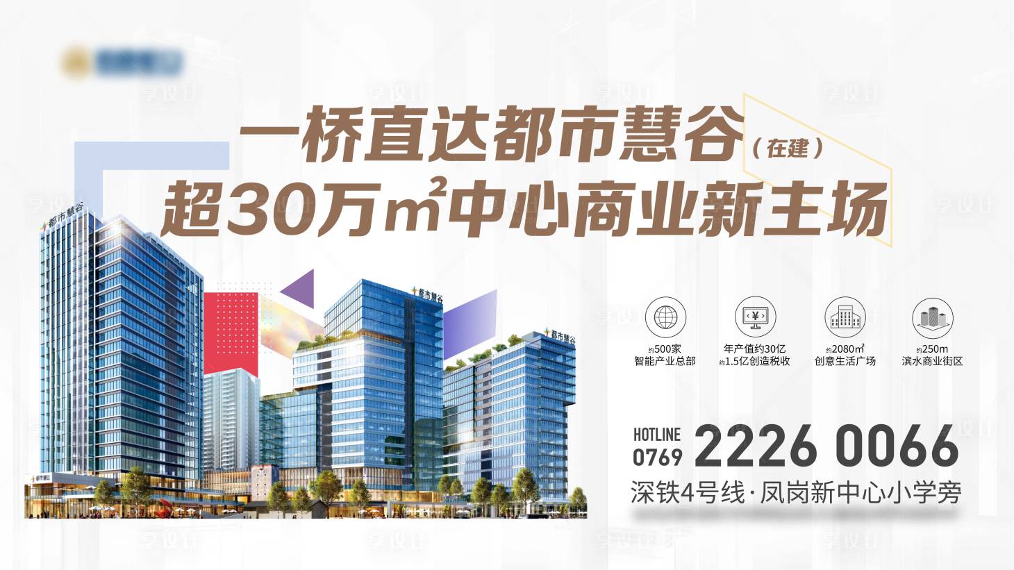 源文件下載【享設計】搜索編號：69430023219506311【樓盤海報】