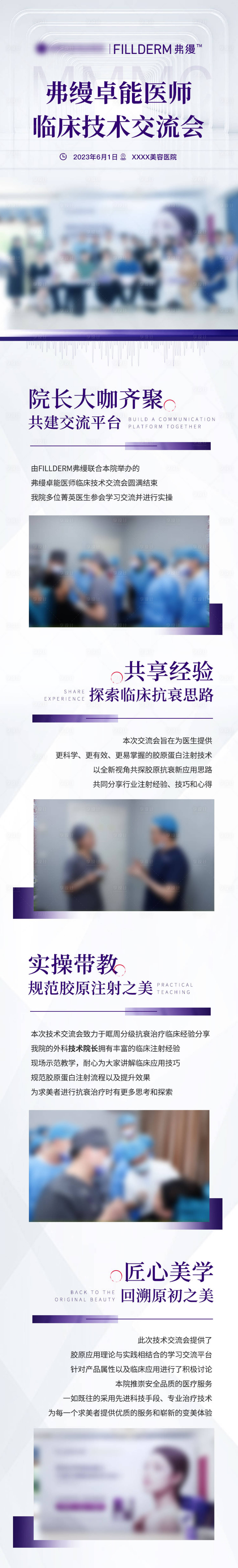 源文件下载【医美技术交流会长图】编号：98420023479226761