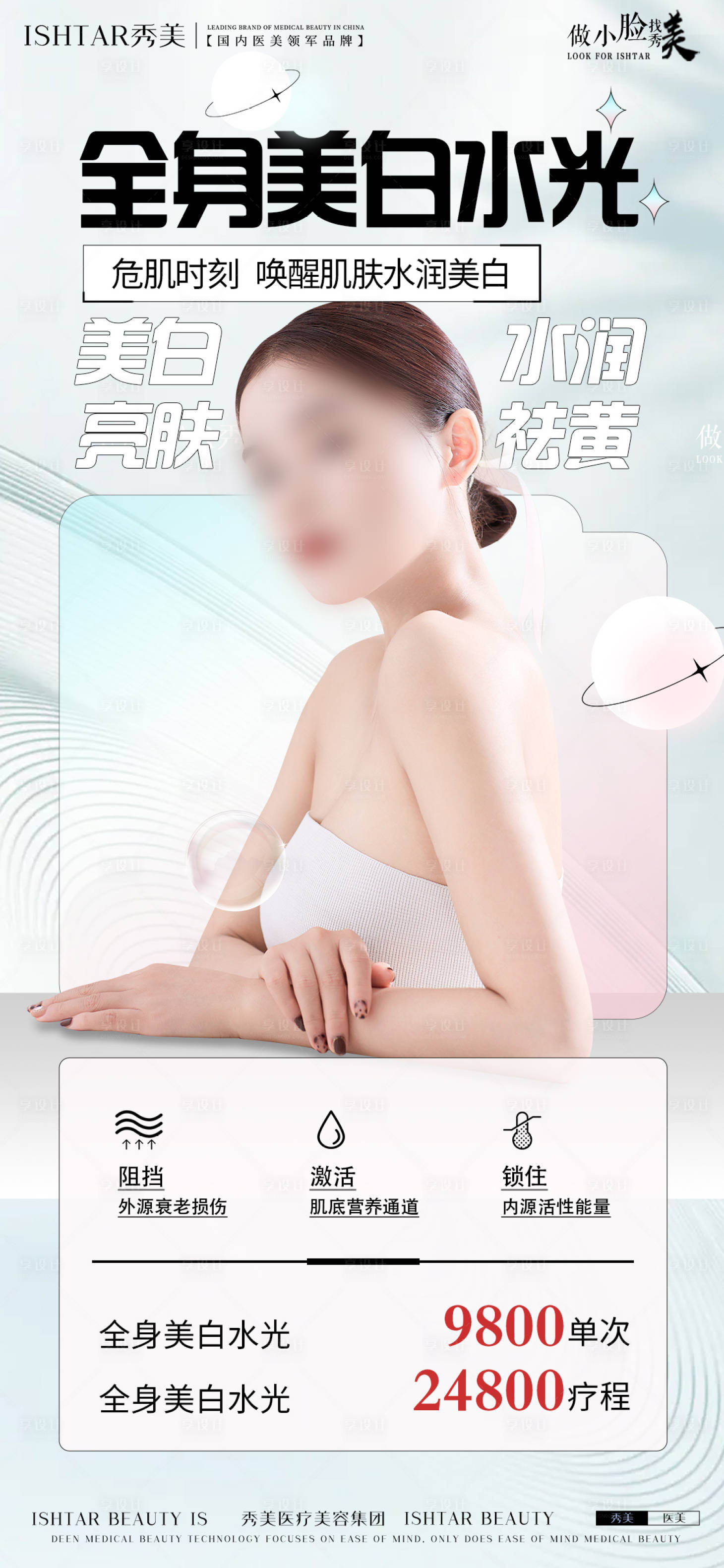 源文件下載【享設計】搜索編號：90280023292643715【醫美海報】