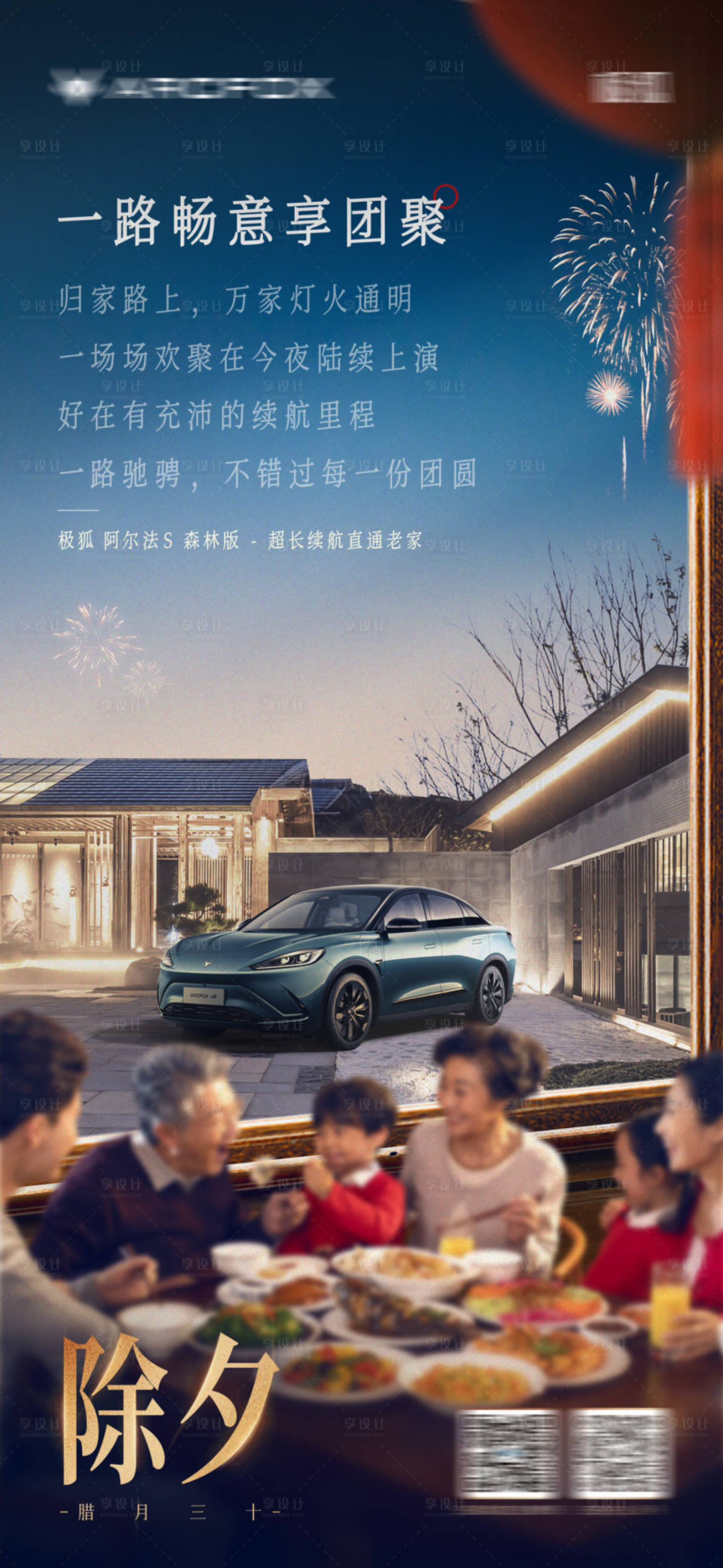 源文件下载【享设计】搜索编号：71650023561771721【汽车春节微信图】