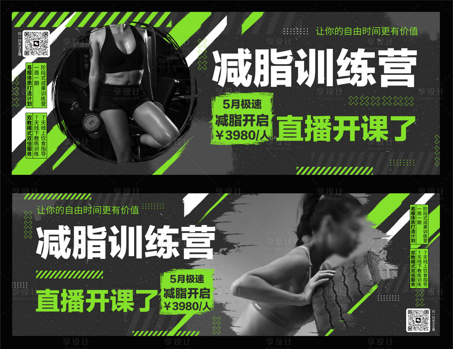 源文件下载【享设计】搜索编号：37700023352842031【健身减脂宣传展板海报】