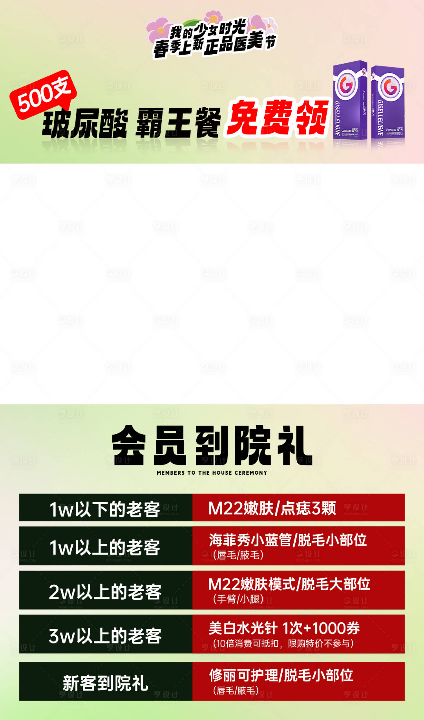 源文件下载【医美活动视频框海报】编号：37520023069236266