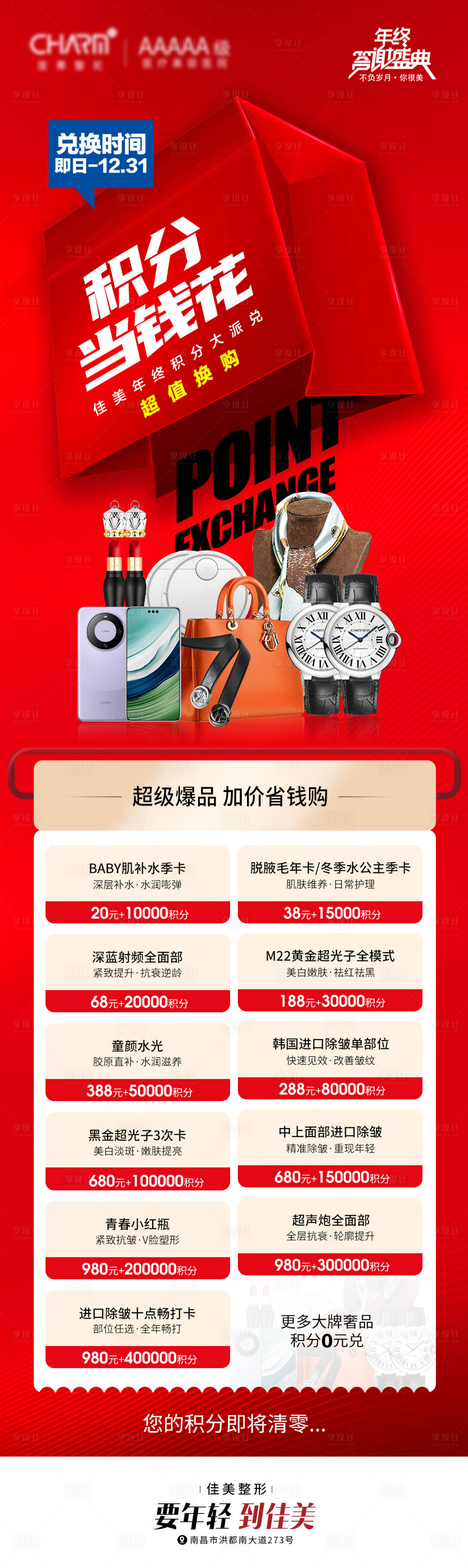 源文件下載【享設計】搜索編號：84830023316866091【積分當錢花海報】