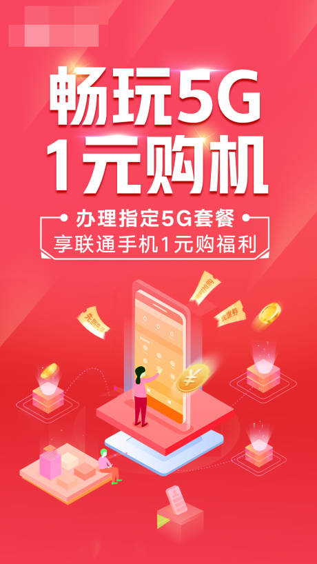 源文件下载【购机活动海报】编号：30690023294028926