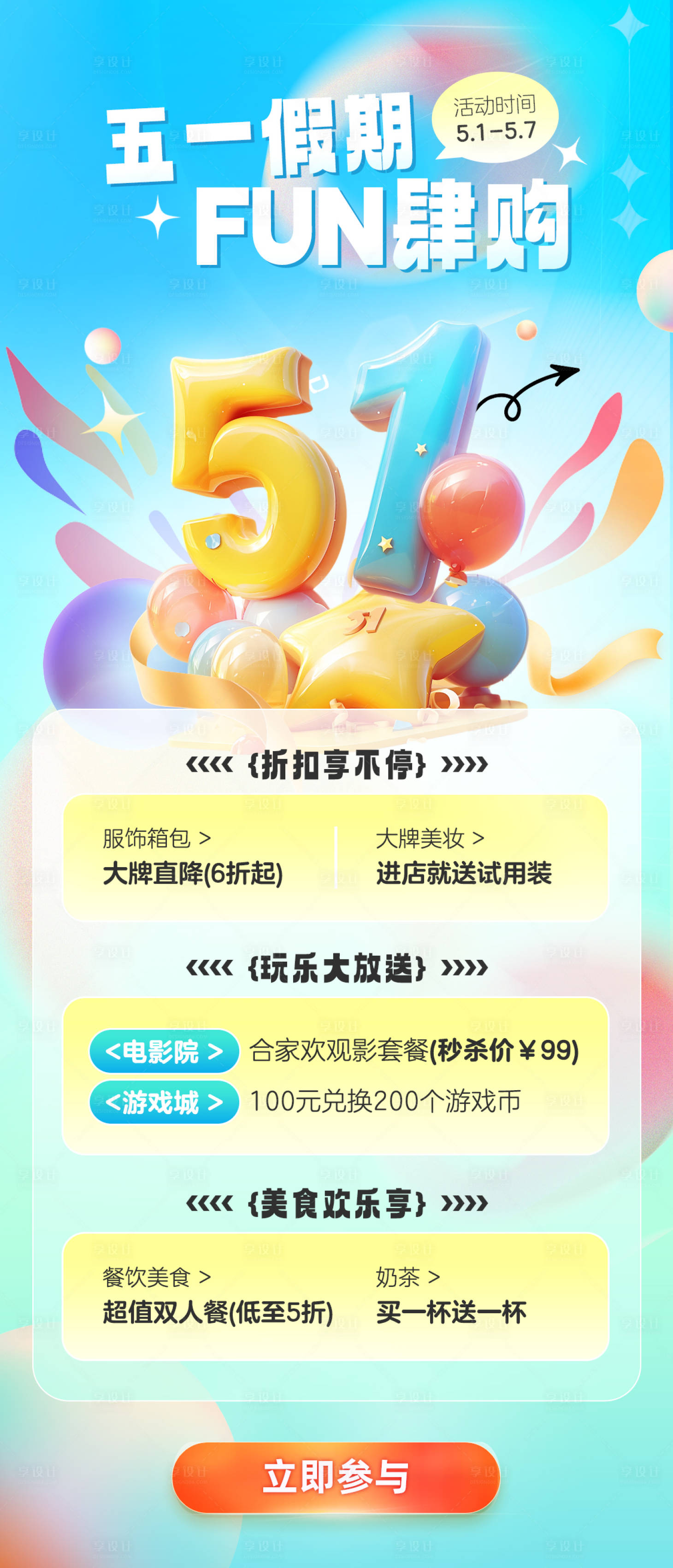 源文件下载【享设计】搜索编号：15570023626339826【五一劳动节活动海报】