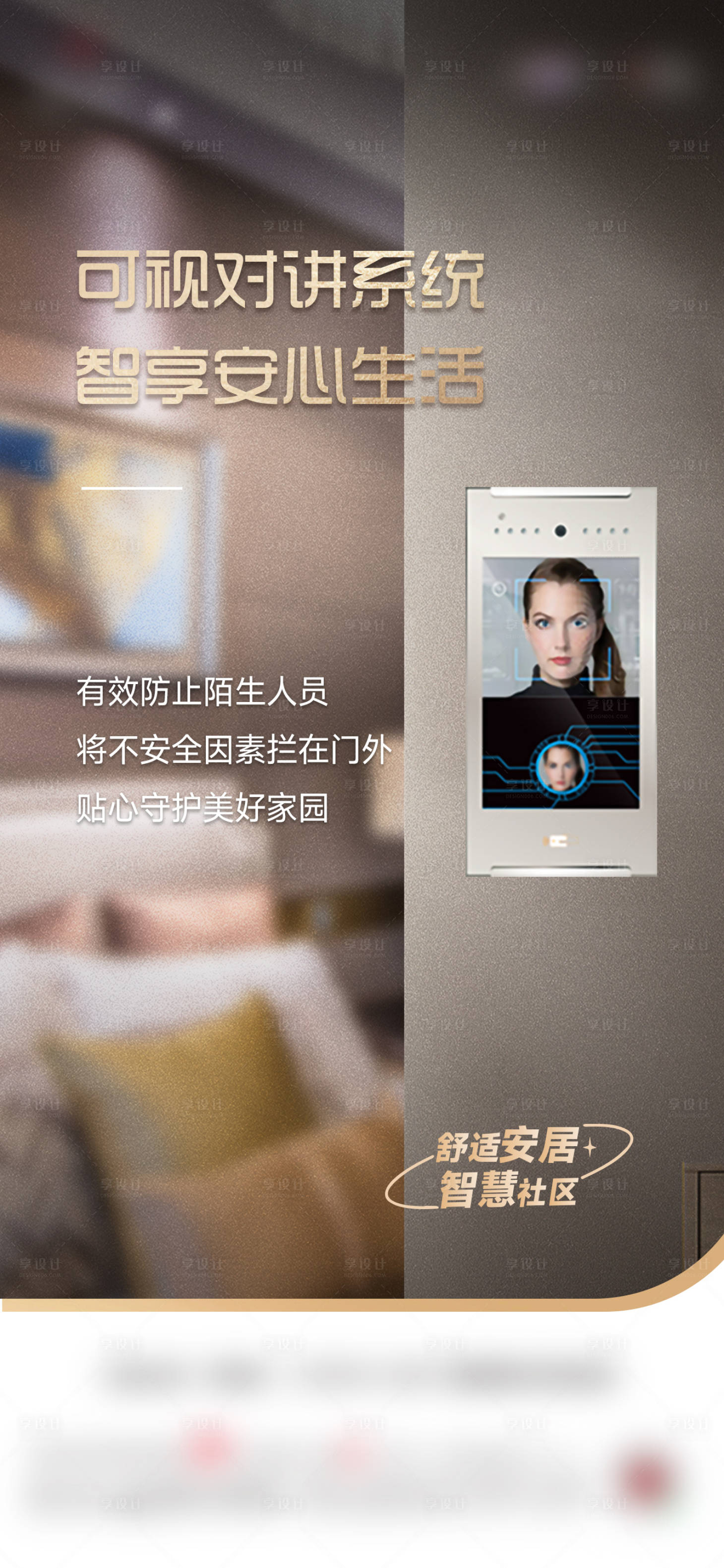 源文件下载【享设计】搜索编号：10980023501715451【智能社区配套海报】