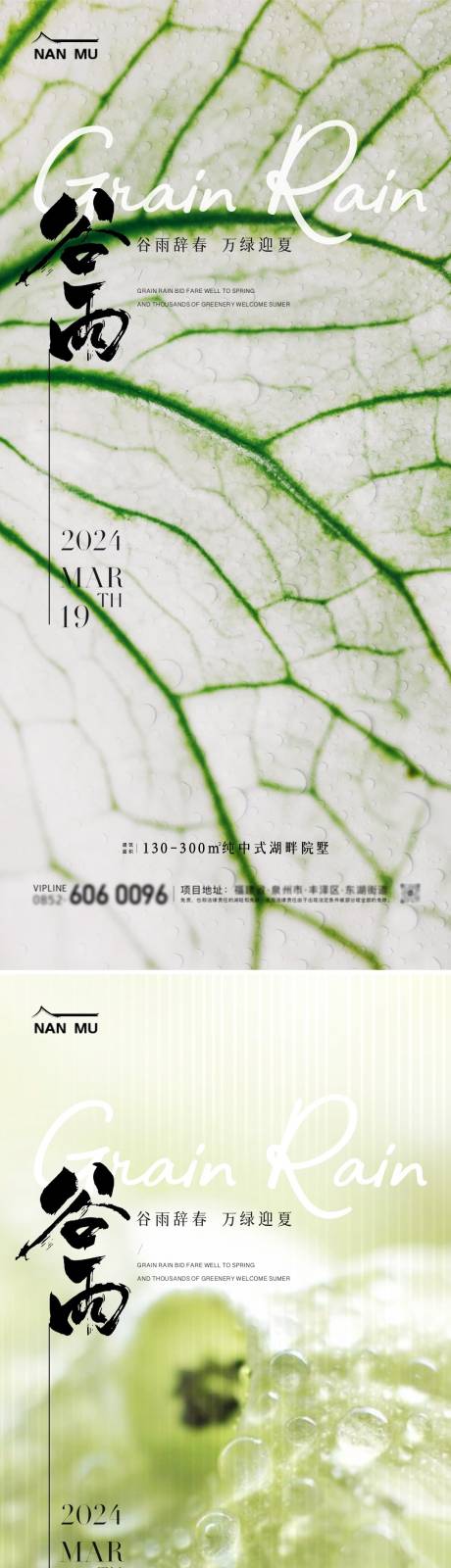 源文件下載【谷雨節(jié)氣海報(bào)】編號(hào)：81330023062908356