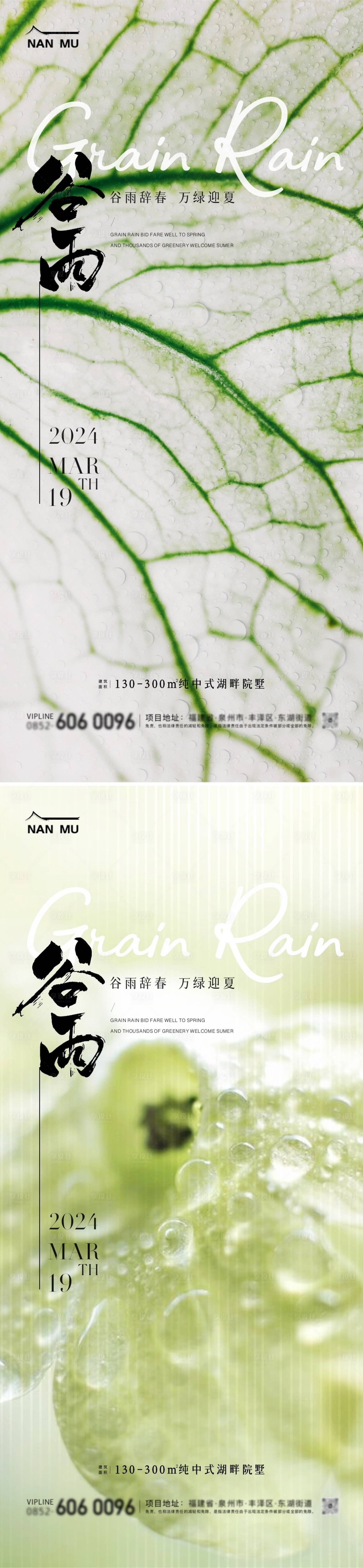 源文件下載【谷雨節(jié)氣海報(bào)】編號(hào)：81330023062908356