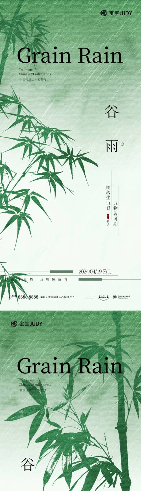 源文件下載【享設計】搜索編號：48330023139035519【谷雨海報】