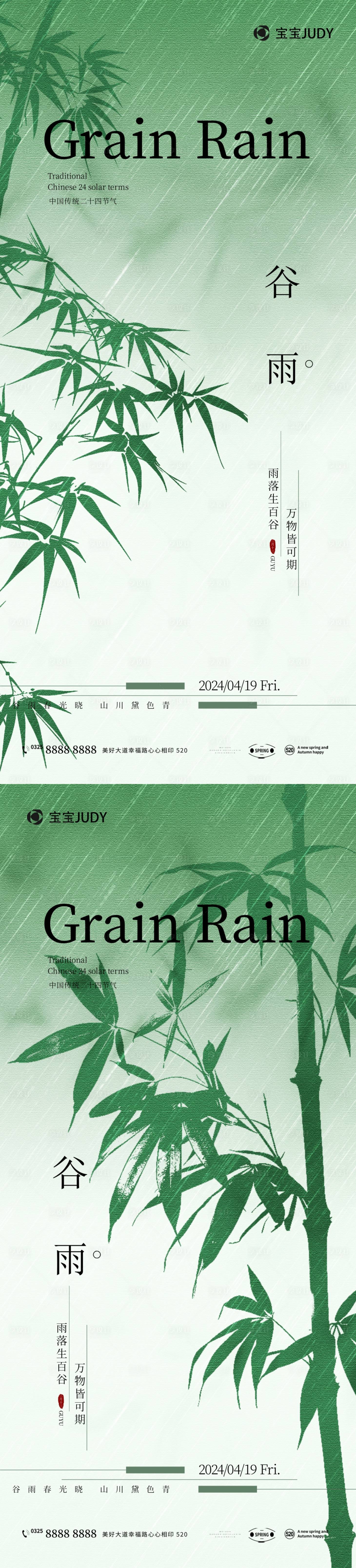 源文件下載【享設計】搜索編號：48330023139035519【谷雨海報】
