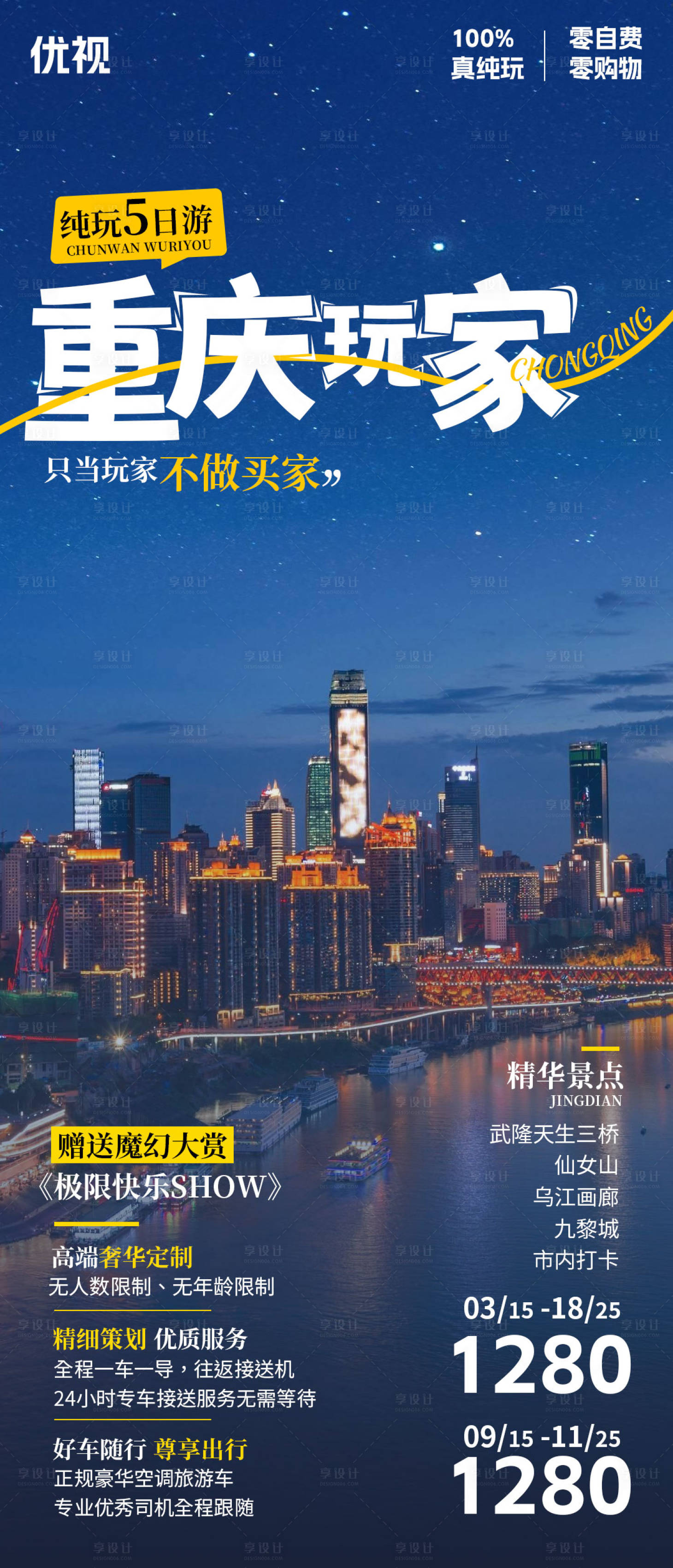 源文件下載【享設計】搜索編號：44880023132341799【旅游海報】
