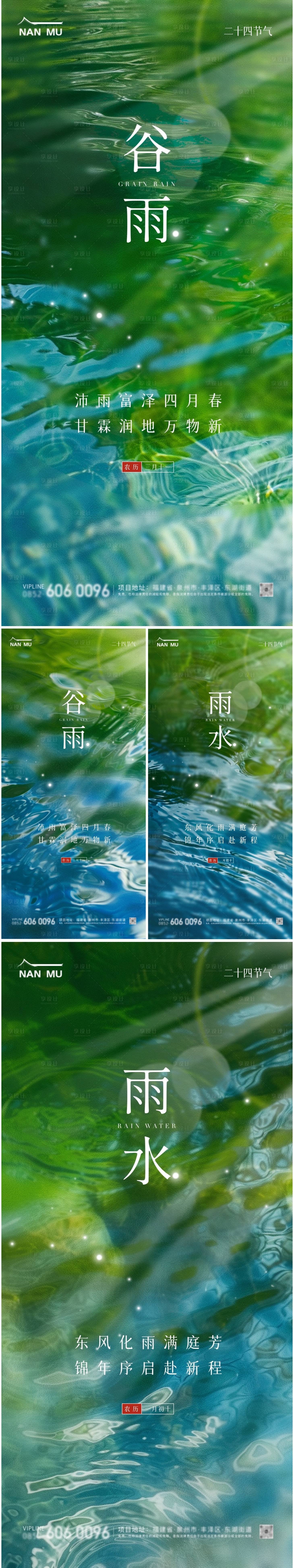 源文件下載【享設計】搜索編號：66940023064432786【谷雨雨水節氣海報】