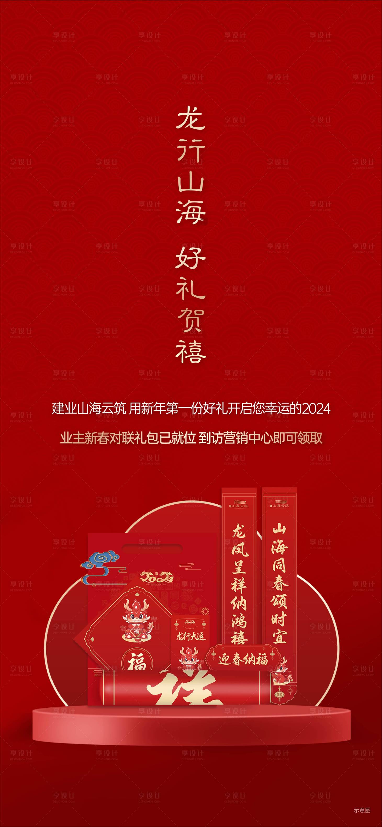 源文件下载【送春联活动海报】编号：82920023603697087