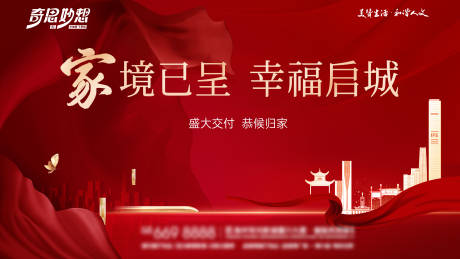 源文件下載【歸家收房活動背景板】編號：44790022969937708