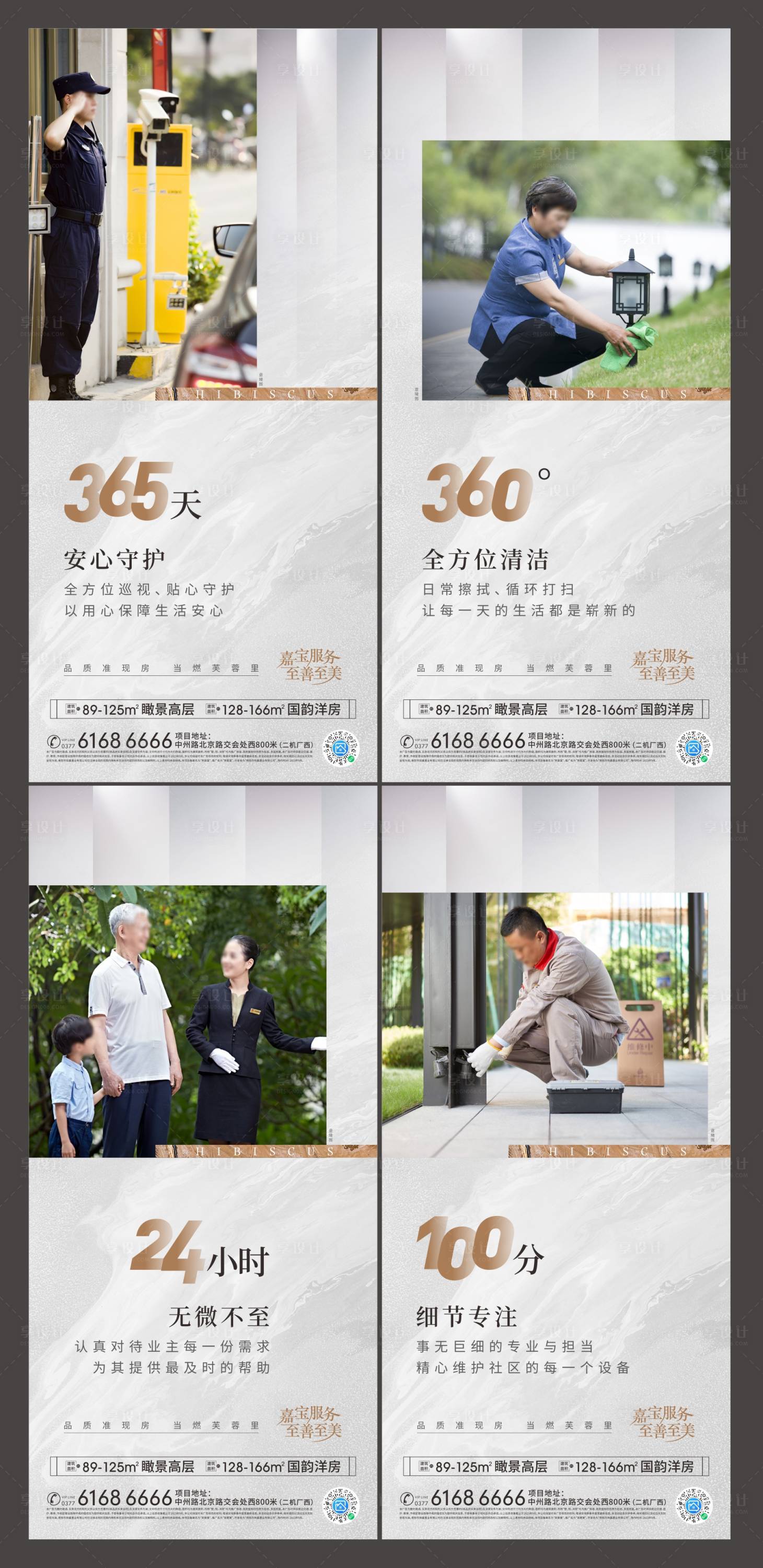 源文件下载【物业价值点海报】编号：49330023625864747