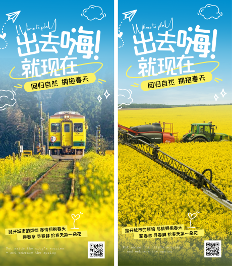 源文件下载【享设计】搜索编号：99690023049395096【出去嗨就现在海报】