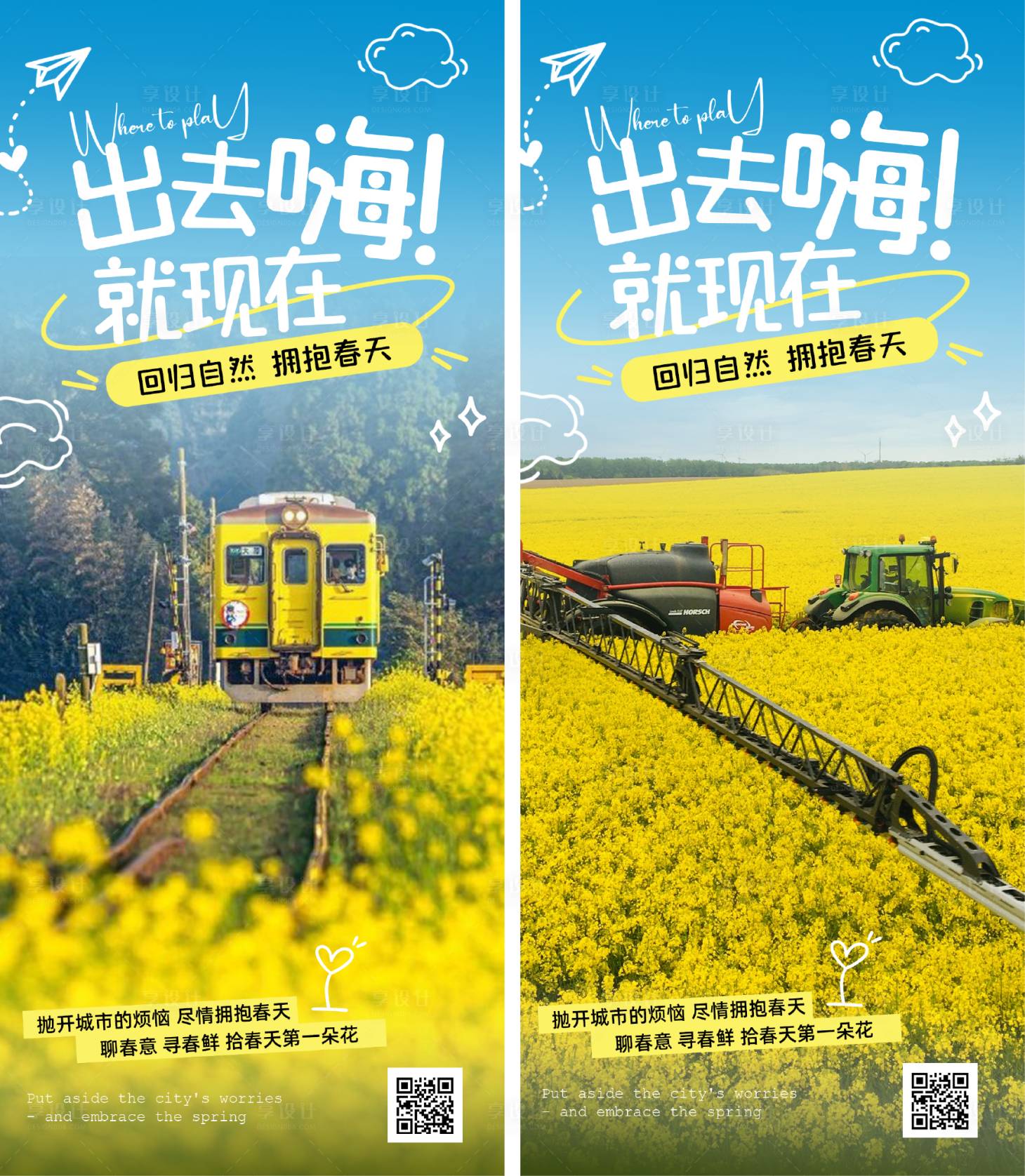 源文件下载【享设计】搜索编号：99690023049395096【出去嗨就现在海报】