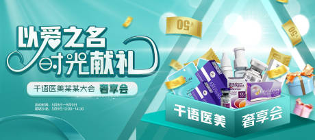 源文件下載【醫(yī)美奢享會活動背景板】編號：69320023130651857
