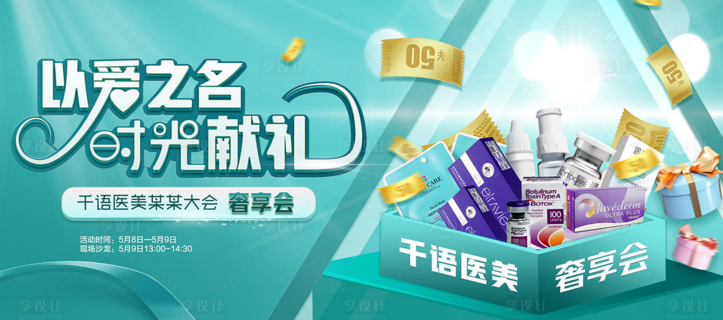 源文件下載【醫(yī)美奢享會(huì)活動(dòng)背景板】編號(hào)：69320023130651857