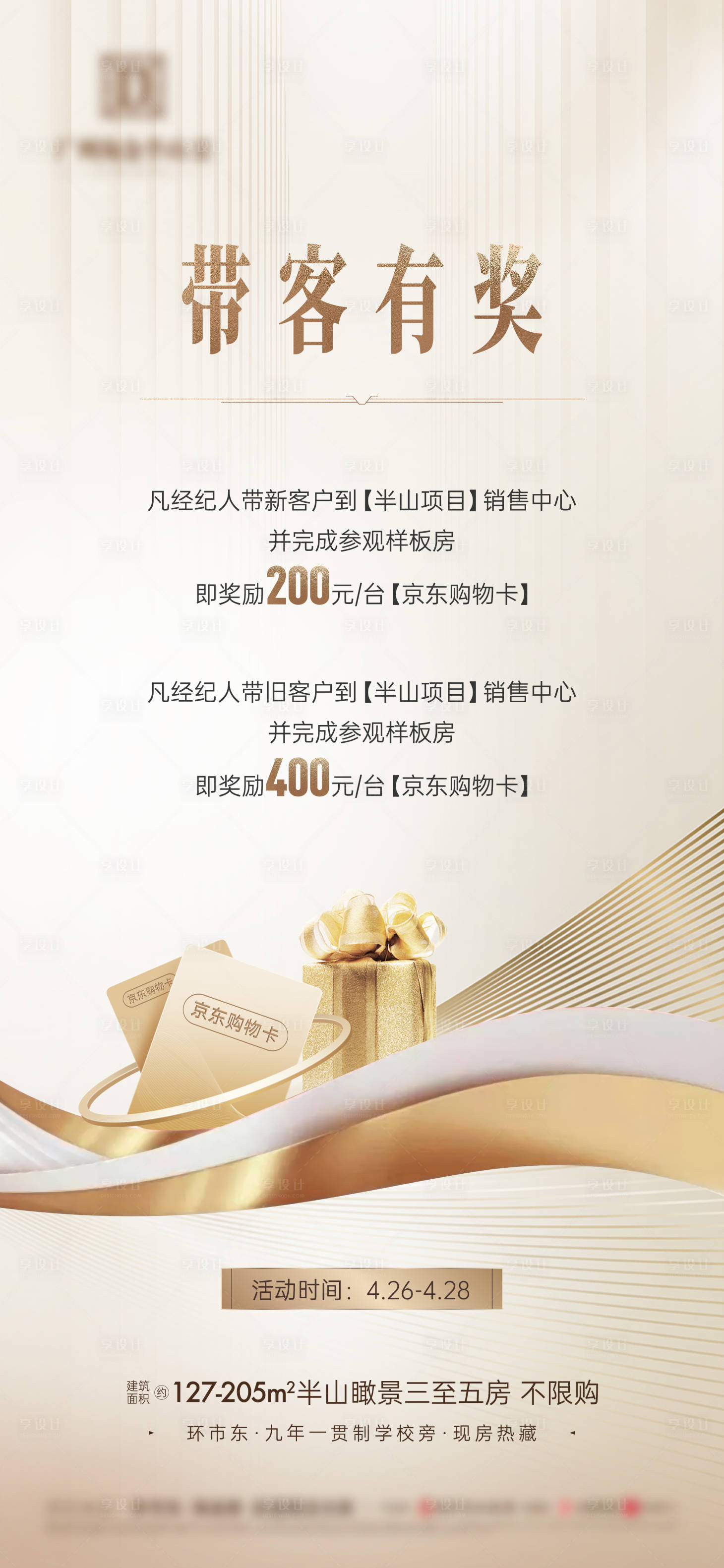 源文件下載【享設計】搜索編號：99690023596583804【地產帶客海報】