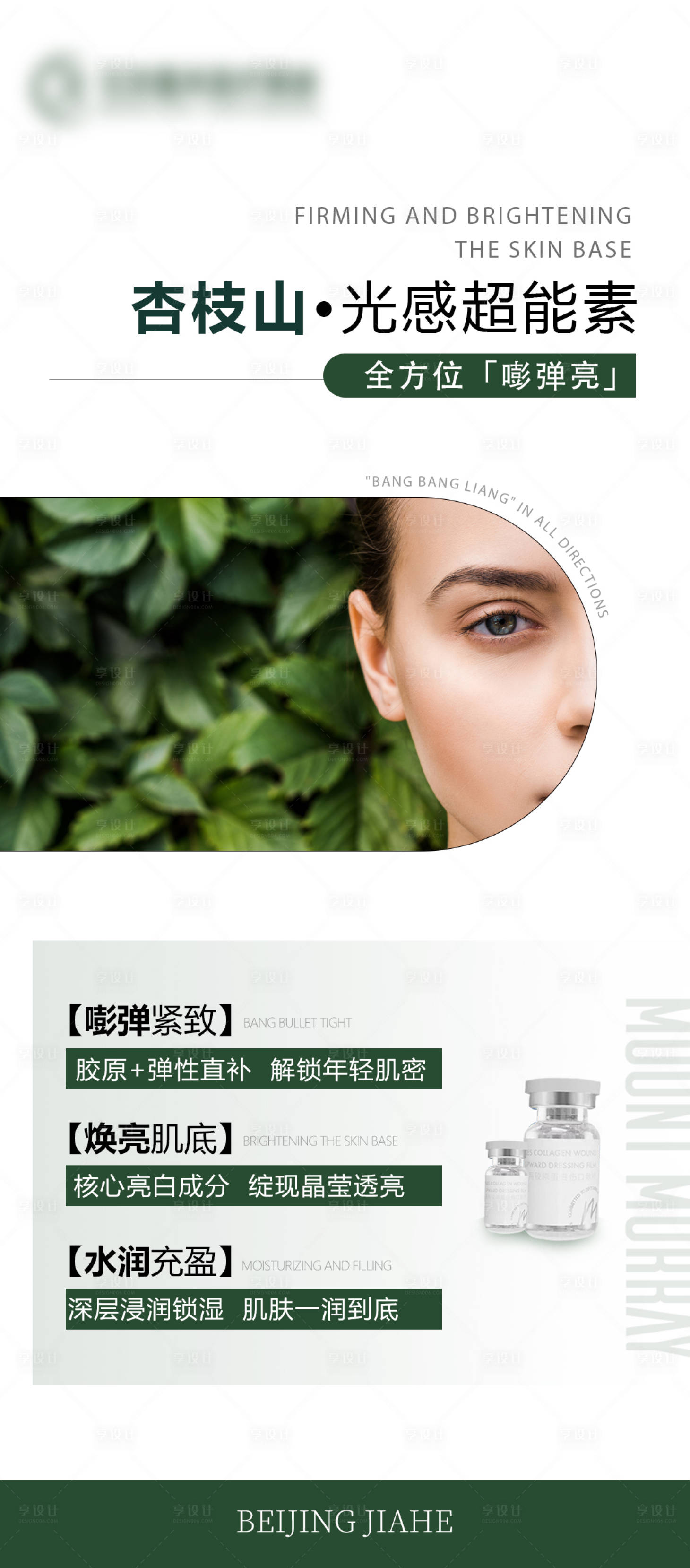 源文件下载【享设计】搜索编号：80280023348154569【杏枝山海报】