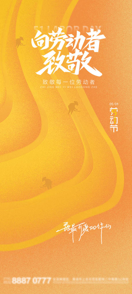 源文件下载【五一国际劳动节海报】编号：82890023556194556
