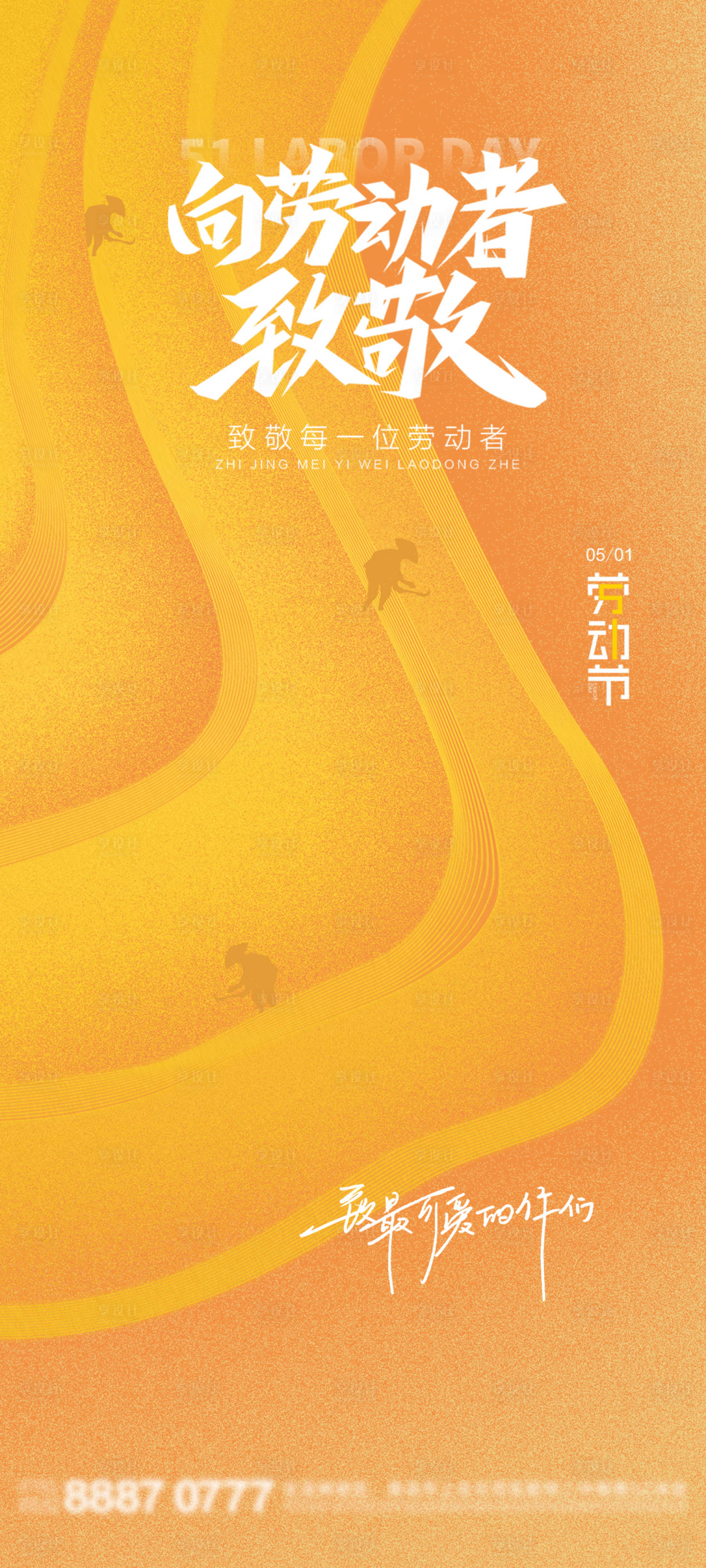 源文件下載【享設計】搜索編號：82890023556194556【五一國際勞動節海報】
