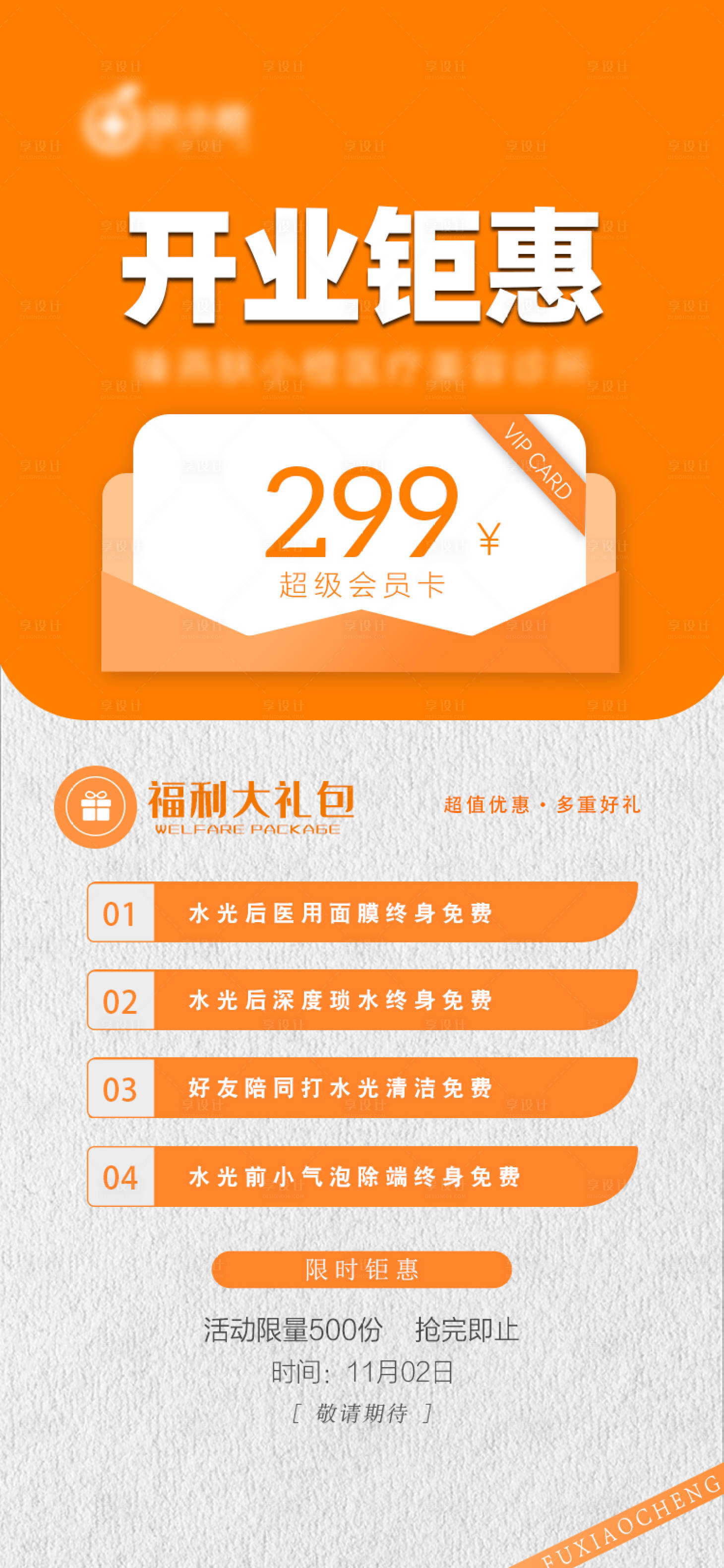 源文件下載【享設計】搜索編號：89480023529133311【醫美活動海報】
