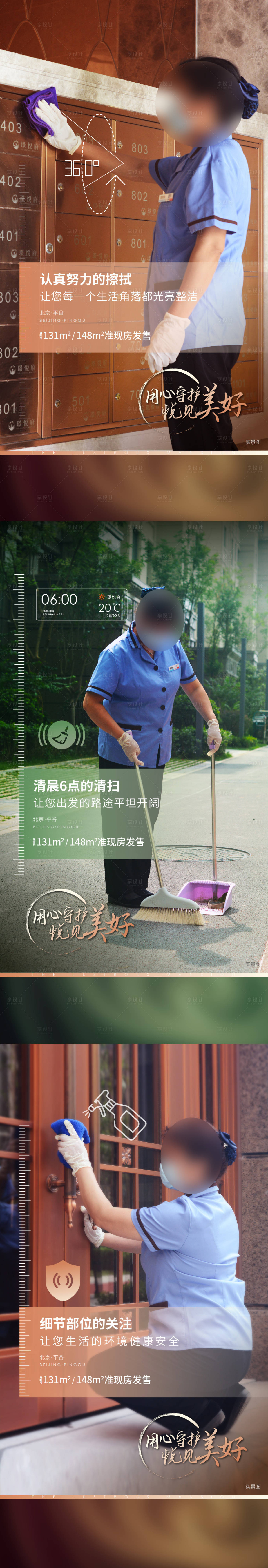 源文件下载【享设计】搜索编号：74270023267623932【物业海报】