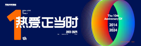 源文件下载【企业周年展板】编号：81280022990254219