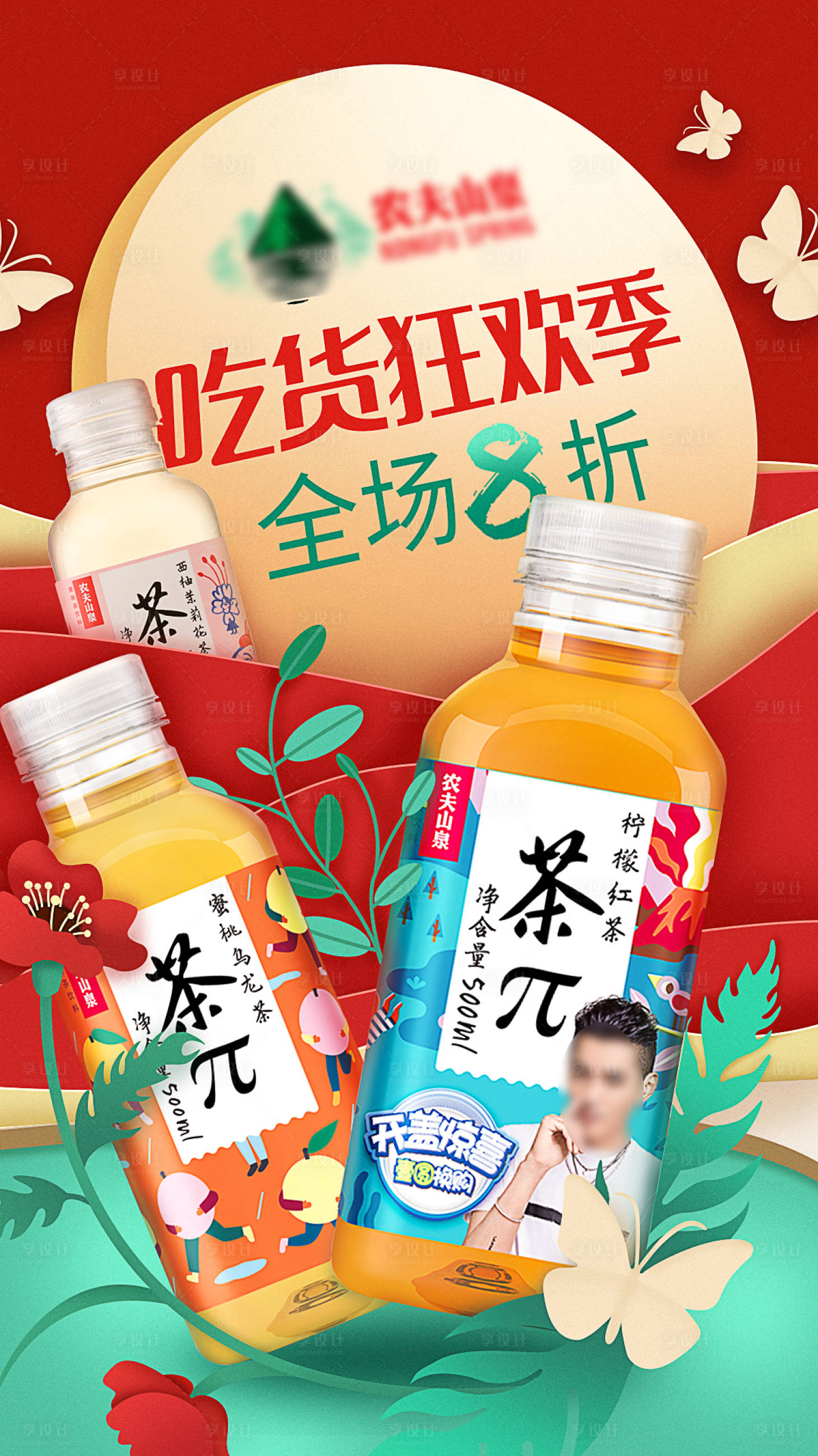 源文件下载【享设计】搜索编号：70640023005108980【饮料果汁海报】