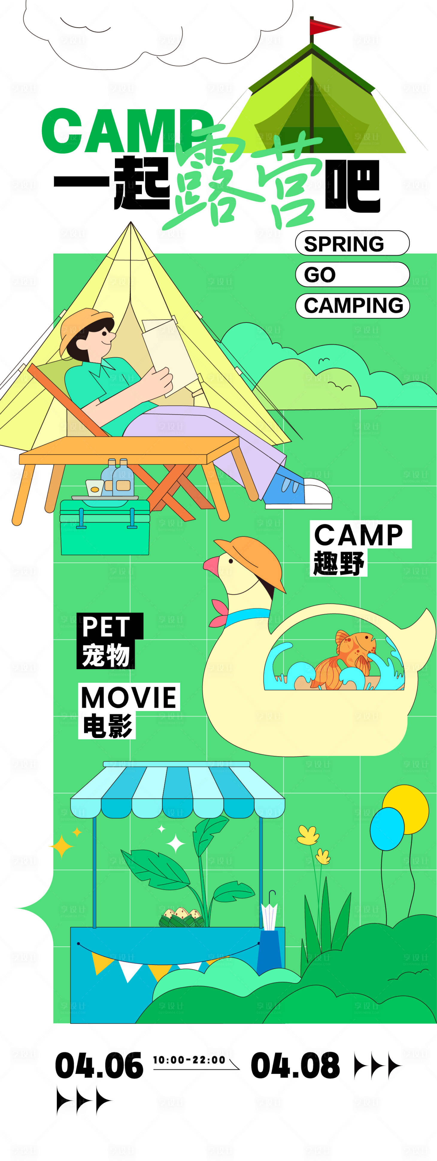 源文件下載【享設(shè)計(jì)】搜索編號(hào)：56740022973434188【露營海報(bào)】