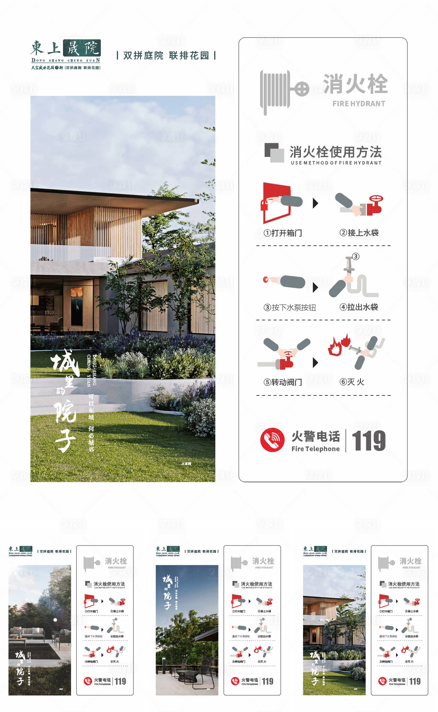 源文件下載【享設(shè)計(jì)】搜索編號：62920022949621337【營銷中心消防栓海報(bào)】