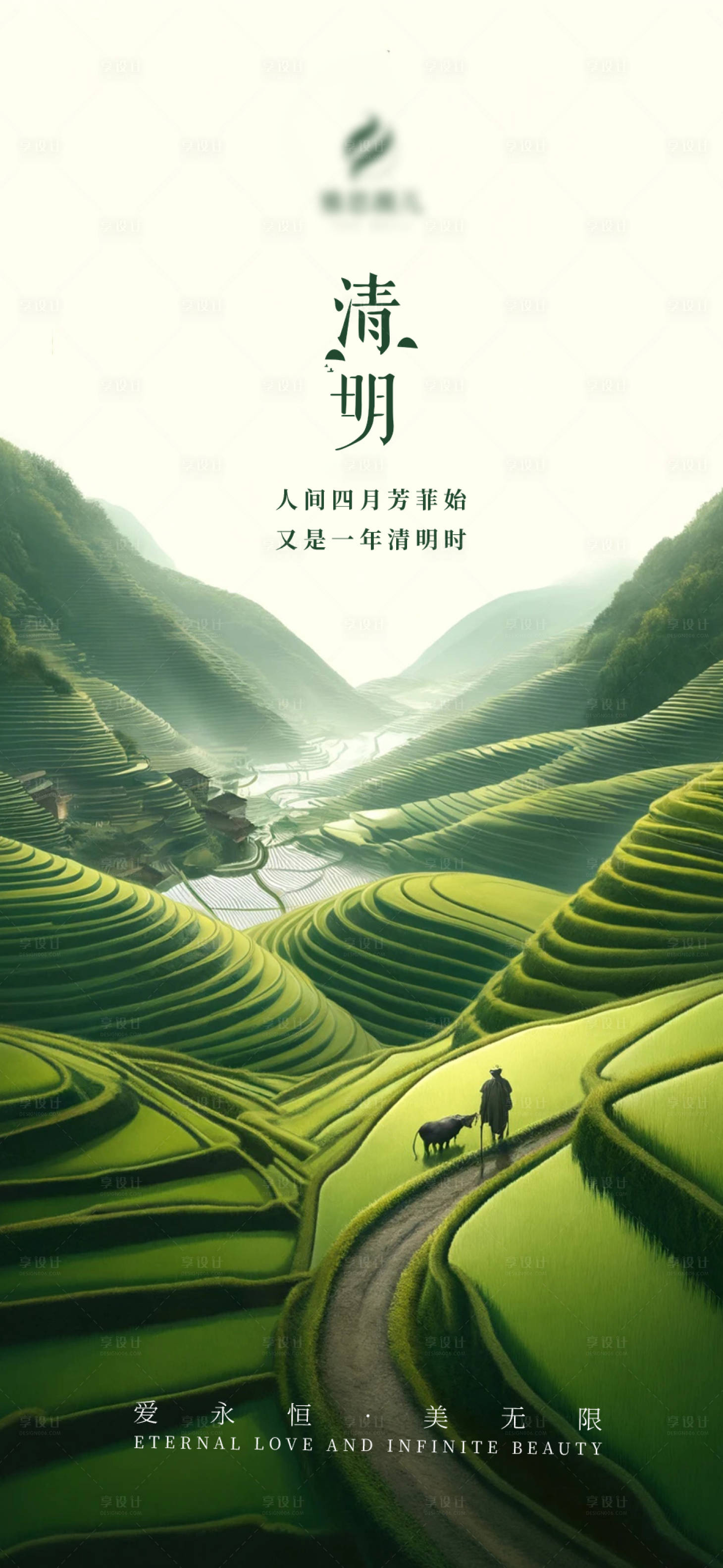 源文件下載【清明節海報】編號：38170023006184614