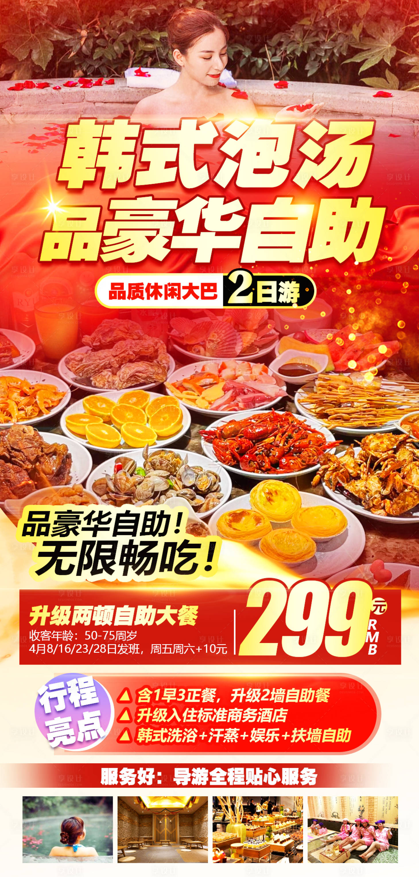源文件下载【享设计】搜索编号：23750023171934648【温泉自助海报】