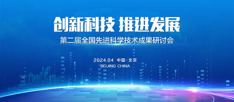 源文件下载【享设计】搜索编号：19320023397028902【科技会议背景板】