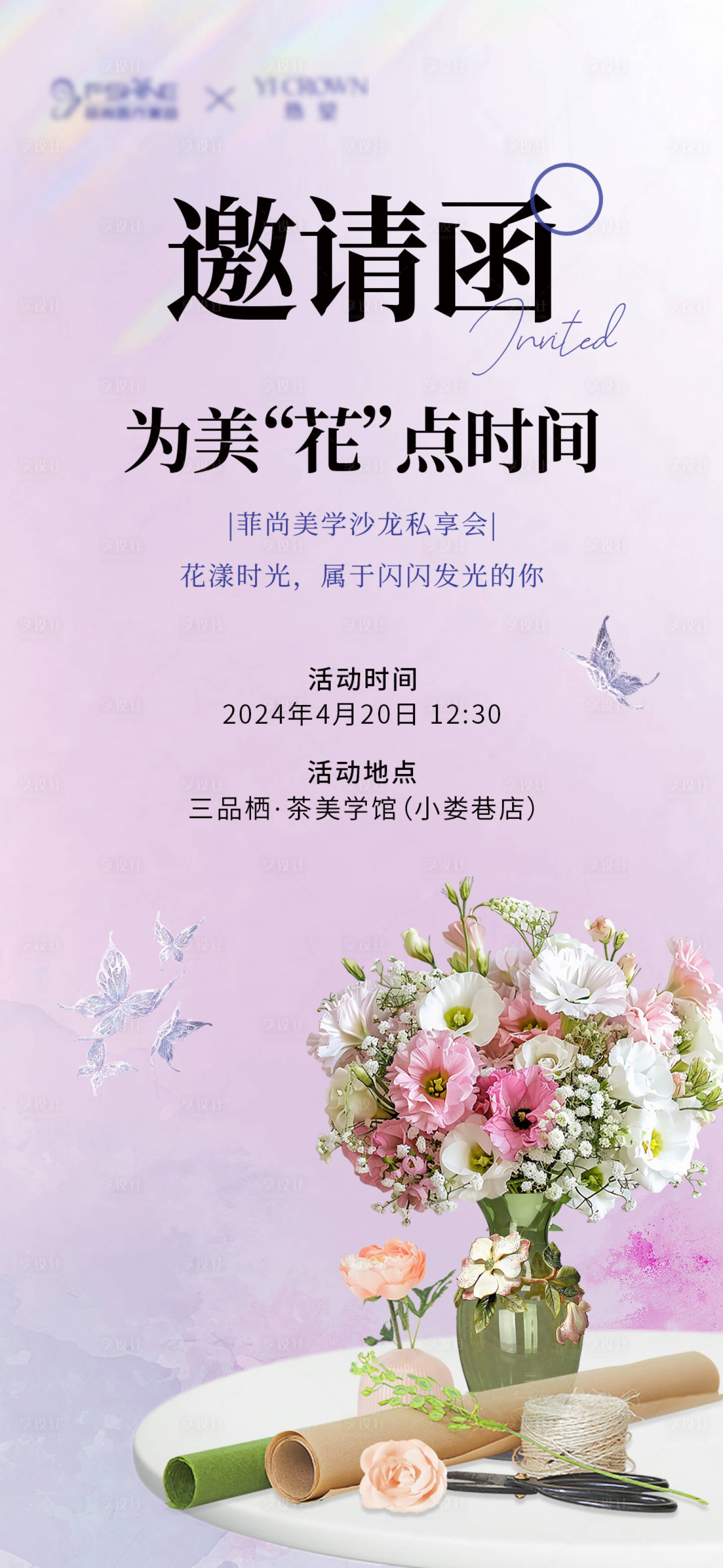 源文件下載【享設計】搜索編號：22970023331467060【插花沙龍會邀請函】