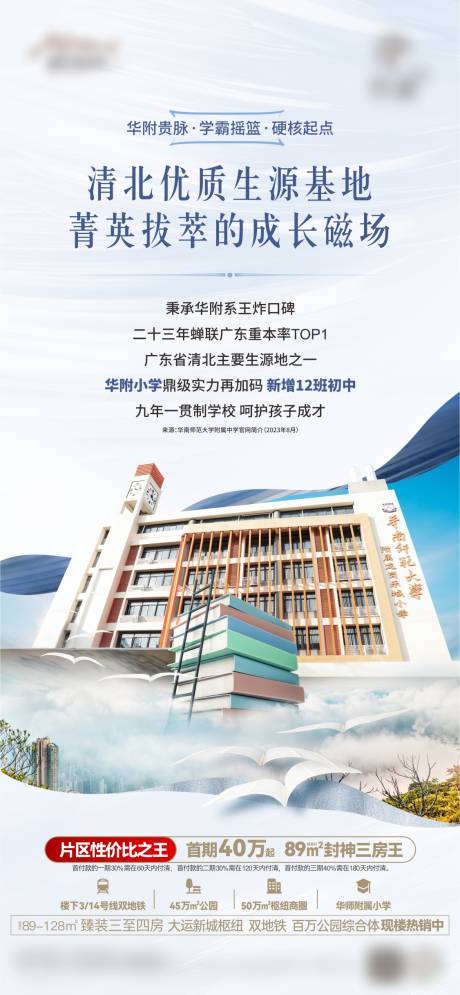 源文件下载【享设计】搜索编号：59000023124201772【华附学校教育价值微信】