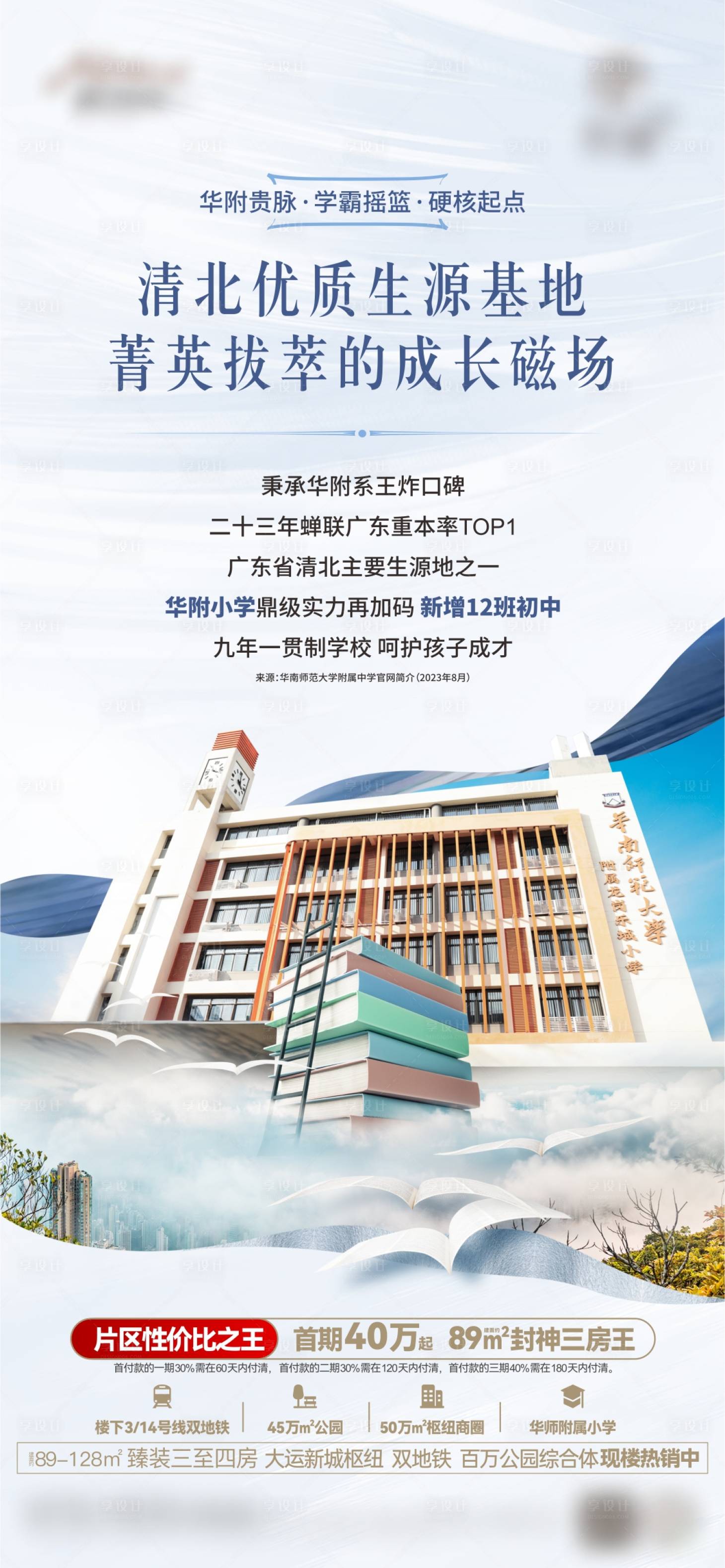 源文件下載【享設(shè)計(jì)】搜索編號：59000023124201772【華附學(xué)校教育價(jià)值微信】