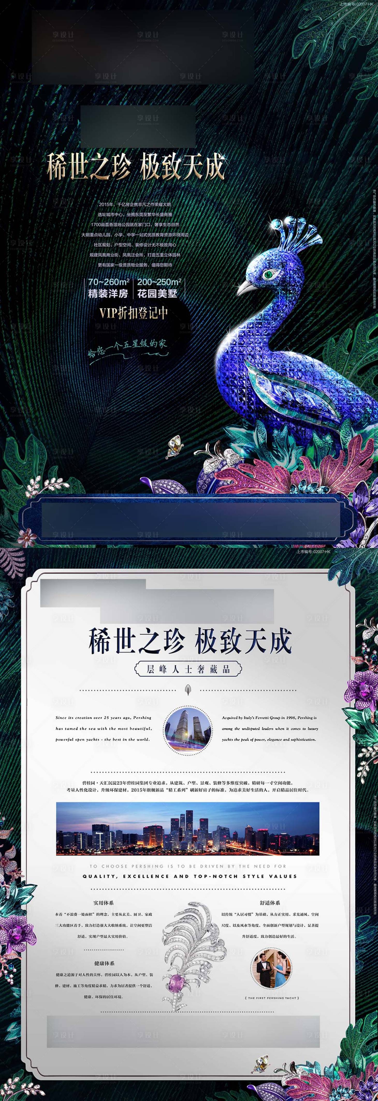 源文件下载【享设计】搜索编号：66900023303317255【地产花园配套价值点DM宣传单】