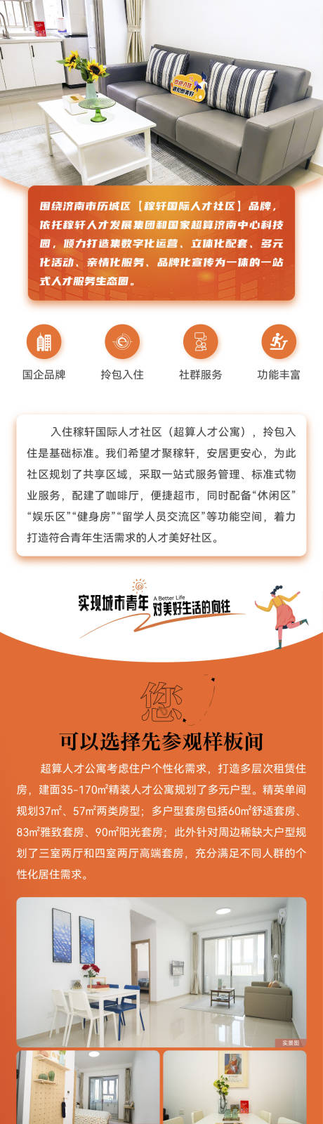 源文件下載【享設計】搜索編號：64540023075288928【地產公寓參觀流程海報長圖】