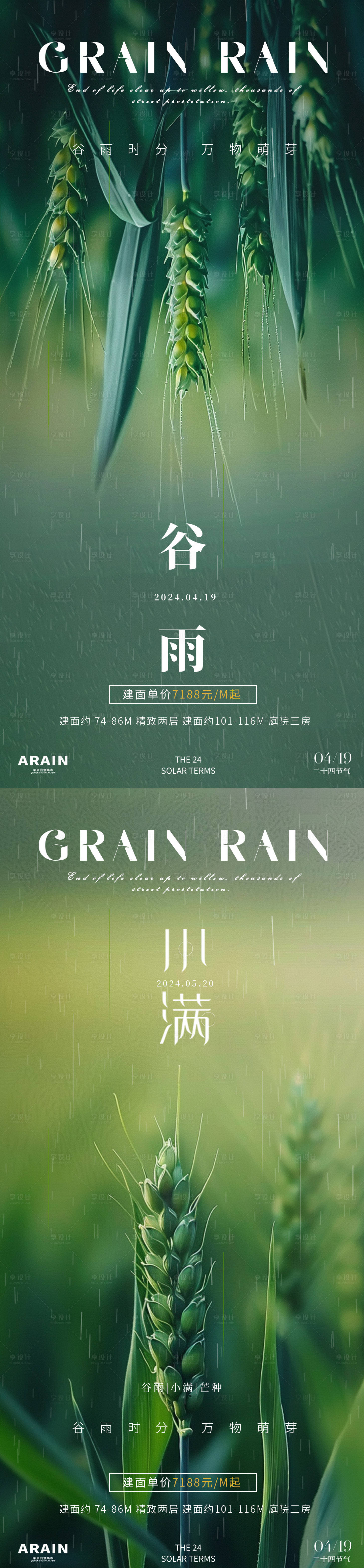 源文件下載【谷雨地產海報】編號：94060023064496868