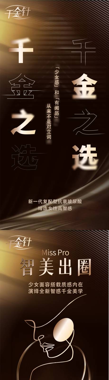 源文件下载【医美产品海报】编号：51620023523378193