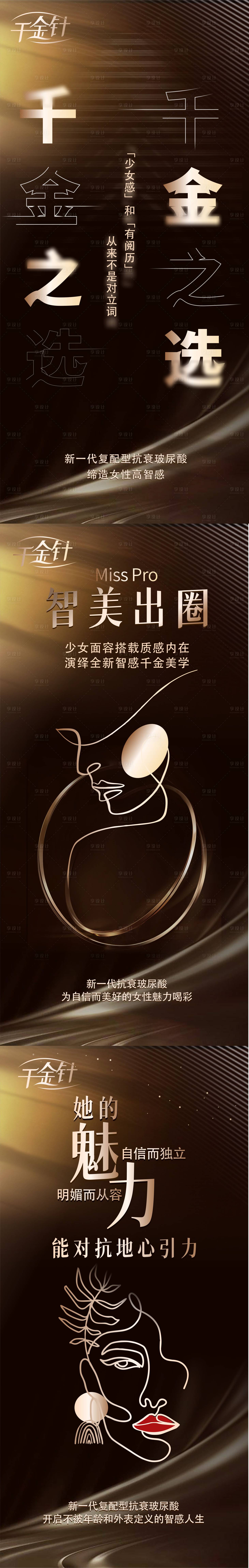 源文件下載【享設計】搜索編號：51620023523378193【醫美產品海報】