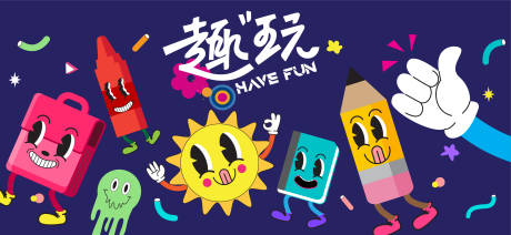 源文件下載【享設計】搜索編號：35600023056179587【童趣展板】