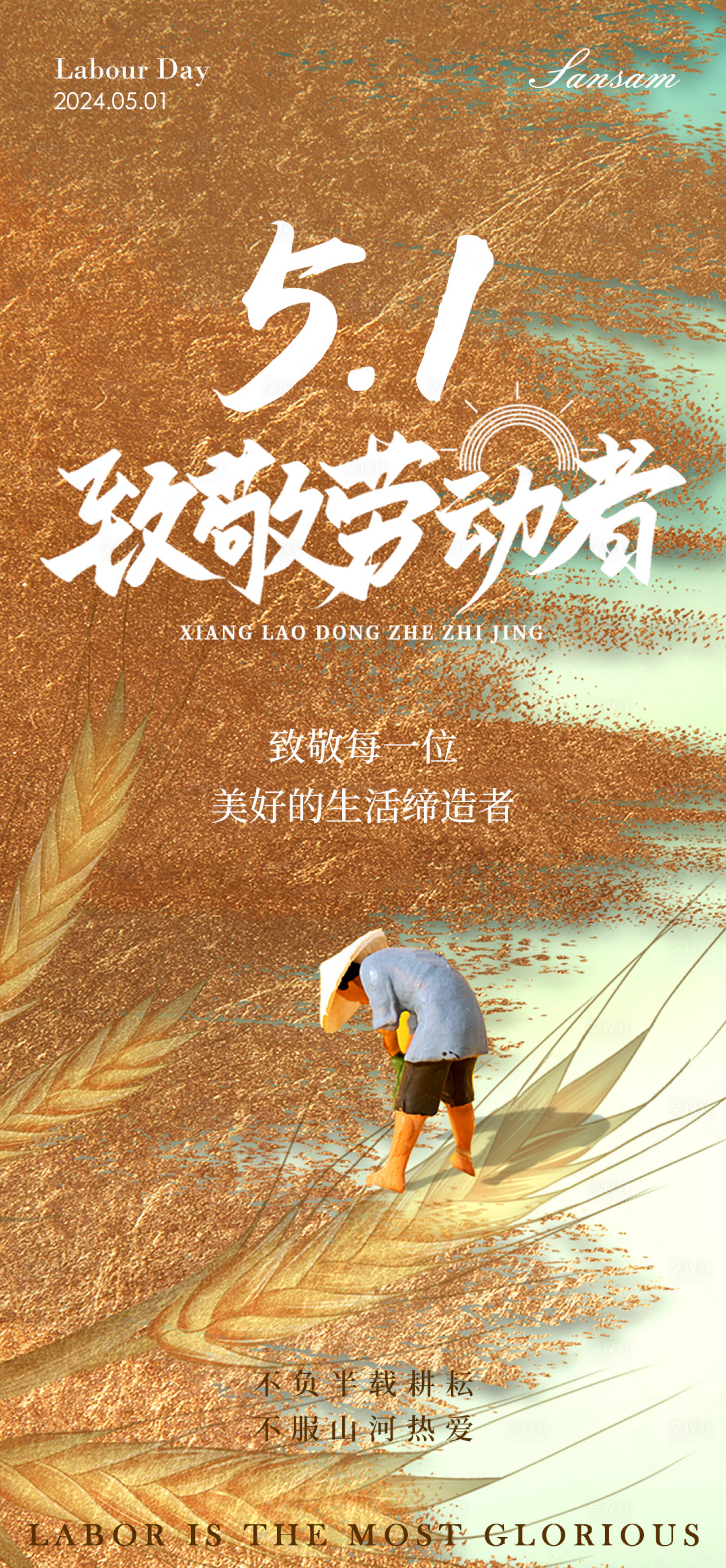 源文件下载【享设计】搜索编号：59230023339289431【五一劳动节海报】