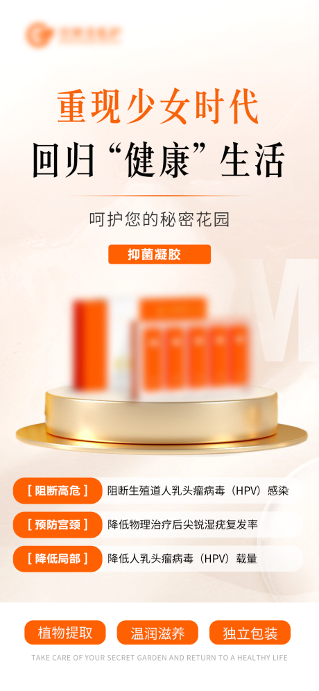 源文件下載【享設計】搜索編號：15430023013718239【私密凝膠宣傳海報】