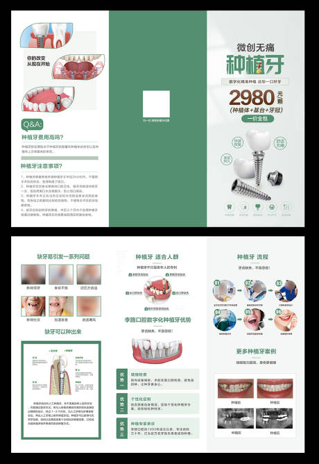 源文件下载【口腔医院种植牙三折页】编号：14330023313202944