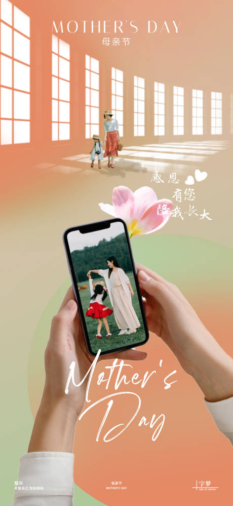 源文件下载【享设计】搜索编号：20310023556522138【母亲节创意海报】